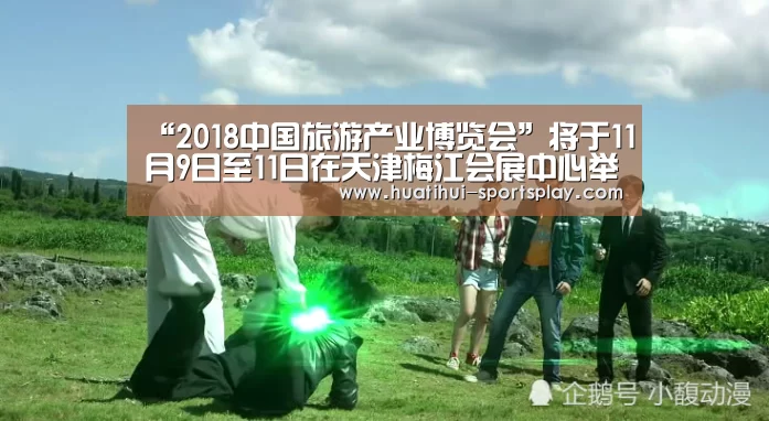 “2018中国旅游产业博览会”将于11月9日至11日在天津梅