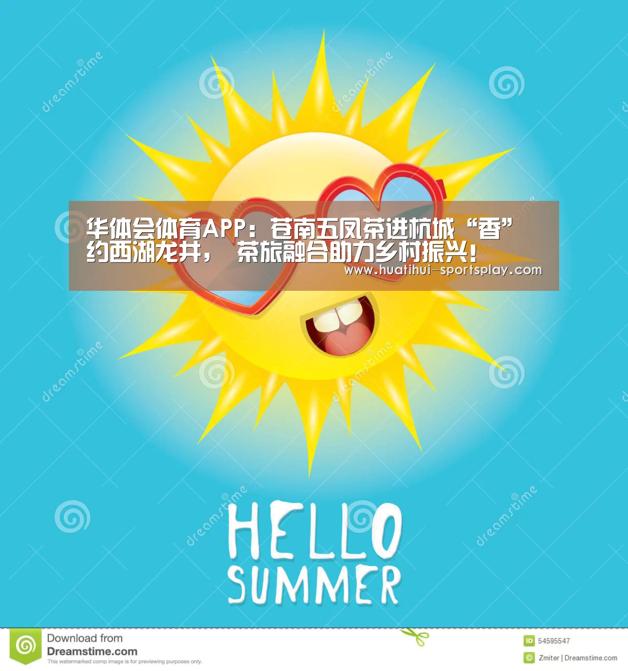 华体会体育APP:苍南五凤茶进杭城“香”约西湖龙井, 茶旅融合助力乡村振兴!(图3) 华体会体育APP