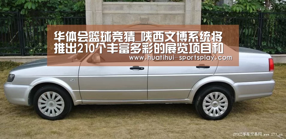 华体会篮球竞猜_陕西文博系统将推出210个丰富多彩的展览项目