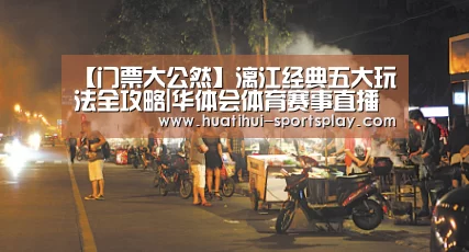 【门票大公然】漓江经典五大玩法全攻略|华体会体育赛事直播(图4) 华体会体育赛事直播